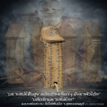 “ปลัดขิก” หลวงพ่อสงวน วัดไผ่พันมือ จ.สุพรรรณบุรี