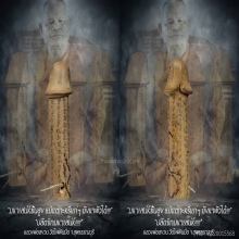 “ปลัดขิก” หลวงพ่อสงวน วัดไผ่พันมือ จ.สุพรรรณบุรี