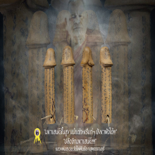 “ปลัดขิก” หลวงพ่อสงวน วัดไผ่พันมือ จ.สุพรรรณบุรี