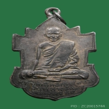 เหรียญพระมหาสิทธิการทอง ว.เพชรสมุทร  ( เนื้อเงิน ) ปี 2484 