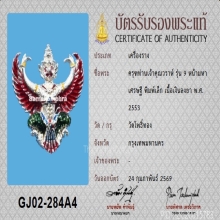 พญาครุฑ๙ หน้ามหาเศรษฐี อ.วราห์ (พิมพ์เล็ก)เงินลงยา+บัตรสมาคม