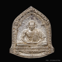 เหรียญหล่อฉีดทรงระฆัง หกรอบ หลวงพ่อเกษม เขมโก ปี 2526