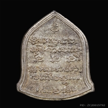 เหรียญหล่อฉีดทรงระฆัง หกรอบ หลวงพ่อเกษม เขมโก ปี 2526