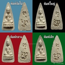 พระพุทโธน้อย ย้อนยุค2567อ.รักษ์ ศรีเกตุสร้าง มวลสารเก่ามากๆ