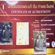 รูปบูชาหลวงพ่อสดวัดปากน้ำปี2500