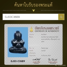 พระปิดตาหลวงพ่อทองสุข ยุคต้น ปี 2495 วัดสะพานสูง