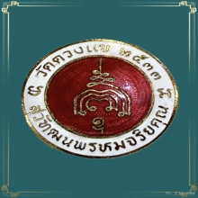 เหรียญยันต์พุทธเมตตา หลวงปู่วิเวียร วัดดวงแข