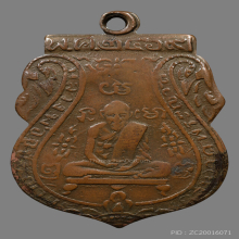 เหรียญหลวงพ่อกลั่น วัดพระญาติการาม ปี2469 พิมพ์เสี้ยนตอง