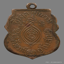 เหรียญหลวงพ่อกลั่น วัดพระญาติการาม ปี2469 พิมพ์เสี้ยนตอง