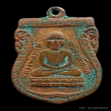 พ่อทวดรุ่นแรกหัวโต