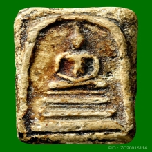 พระสมเด็จวัดระฆัง ลงรัก