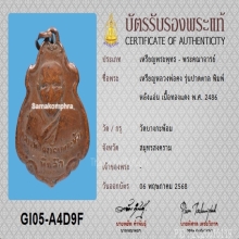 เหรียญปาดตาล หลวงพ่อคง วัดบางกะพ้อม ปี2486+บัตรสมาคม