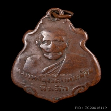 เหรียญปาดตาล หลวงพ่อคง วัดบางกะพ้อม ปี2486+บัตรสมาคม