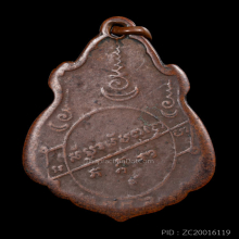 เหรียญปาดตาล หลวงพ่อคง วัดบางกะพ้อม ปี2486+บัตรสมาคม