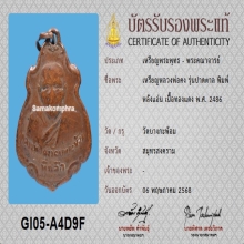 เหรียญปาดตาล หลวงพ่อคง วัดบางกะพ้อม ปี2486+บัตรสมาคม