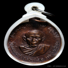 หลวงปู่หนู วัดทุ่งแหลม รุ่น  พ พาน ทองแดง