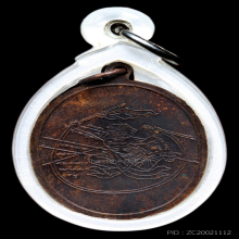 หลวงปู่หนู วัดทุ่งแหลม รุ่น  พ พาน ทองแดง