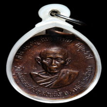 หลวงปู่หนู วัดทุ่งแหลม รุ่น  พ พาน ทองแดง