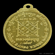 หลวงพ่อบุญ สุสมโน รุ่นอายุครบ ๘๙ ปี  วัดบ้านนา จ.ระยอง