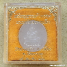 พระแก้วหยกเชียงราย วัดพระแก้ว เชียงราย ปี 2536