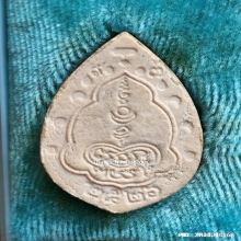 พระผงรูปเหมือน หลวงพ่อทองอยู่ วัดใหม่หนองพะอง ปี 2526