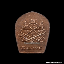 พระนาคปรกใบมะขามหลวงพ่อสาคร รุ่นแรก หลวงปู่ทิมปลุกเสก ปี2518