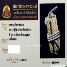 ตะกรุดสี่มหาอำนาจหลวงปู่เทียม วัดกษัตราธิราช อยุธยา