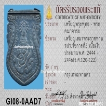 เหรียญเสมาพระราชทานจปร.รัชกาลที่5 เนื้อเงิน