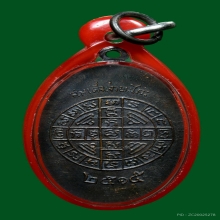 เหรียญสมเด็จเจ้าพะโค๊ะ หลวงปู่ทวด วัดพะโค๊ะ จ.สงขลา