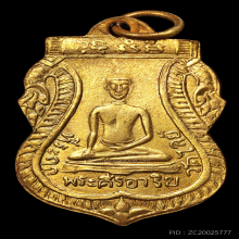 เหรียญพระศรีอาริย์ วัดไลย์เนื้อทองแดงกะไหล่ทอง ปี2468(หายาก)