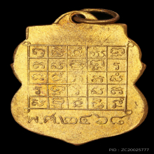 เหรียญพระศรีอาริย์ วัดไลย์เนื้อทองแดงกะไหล่ทอง ปี2468(หายาก)