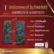 เหรียญหล่อระฆังหลังฆ้อน..ยุคต้น เนื้อสัมฤทธิ์