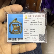 สิงห์งาแกะหลวงพ่อเดิม 