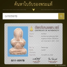 พระปิดตา หลวงพ่อทองสุข ยุคกลาง ปี 2515 วัดสะพานสูง