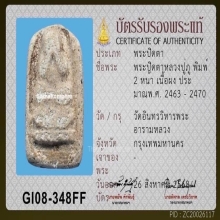 พระปิดตาหลวงปู่ภู วัดอินทร์2หน้า ติดที่1