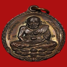 หลวงปู่ดู่ วัดสะแก รุ่นเปิดโลก เนื้อทองแดง ปี2532