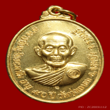 หลวงปู่หนู วัดทุ่งแหลม รุ่นอายุ 90 ปี กะไหล่ทอง