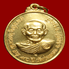 หลวงปู่หนู วัดทุ่งแหลม รุ่นอายุ 90 ปี กะไหล่ทอง