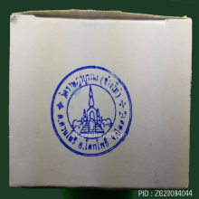 พระบูชา หลวงปู่ทวด วัดช้างให้ หน้าตัก 2 นิ้ว ปี 2555