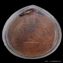 เหรียญรุ่นแรก หลวงพ่อเหลื่อม (พ่อท่านเหลื่อม) วัดนาท่อม