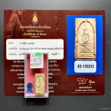 พระสมเด็จหลวงปู่ภู พิมพ์แปดชั้นแขนกลม  ติดรางวัล