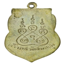 เหรียญ ล.ป.กลิ่น วัดสะพานสูง ปี 2498