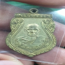 เหรียญ ล.ป.กลิ่น วัดสะพานสูง ปี 2498