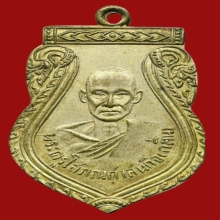 เหรียญ ล.ป.กลิ่น วัดสะพานสูง ปี 2498