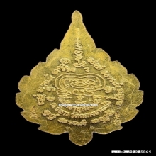 เหรียญพัดยศหลวงปู่เจือ ปิยสีโล วัดกลางบางแก้ว ปี2552