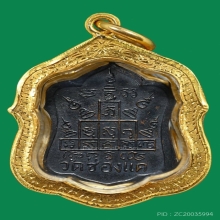 เหรียญแจกทานหลวงพ่อพรหม วัดช่องแค