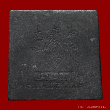 สมเด็จ หลวงปู่หนู วัดทุ่งแหลม เนื้อดำหลังยันต์เล็ก สวยเดิม