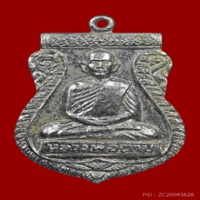 เหรียญรุ่นแรก หลวงพ่อตาบ วัดมะขามเรียง ปี 2515 เนื้ออัลปาก้า