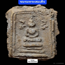 พระกรุเจดีย์เล็กพิมพ์เจดีย์ข้างช่อดอกไม้