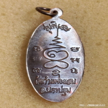 เหรียญใบขี้เหล็ก หลวงปู่แผ้ว วัดกำแพงแสน ปี 57 รุ่นพิเศษ
